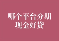 从哪吒闹海到分期现金贷，谁是真正的现金贷界的哪吒？