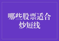 股票短线投资：如何像炒菜一样翻炒股票？