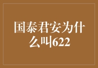 国泰君安：代码背后的象征意义与市场影响力解析