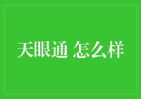 天眼通：真的能看透金融市场吗？