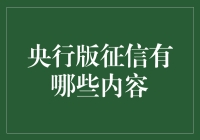 央行版征信：你的信用报告也得会玩变形金刚？