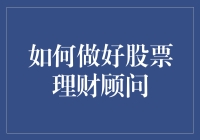 如何成为股市中的救星队长：一份让你的朋友圈羡慕的股票理财顾问指南