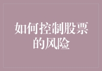 拯救股市新手的101个妙招——如何让股票风险隐形