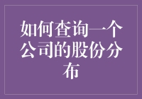 一文教你成为股市侦探：如何查询一家公司的股份分布