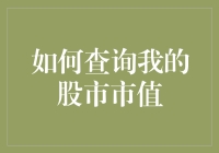 新手的困惑：怎样才能找到我的股市身家？