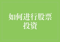 股市新秀，从入门到放弃——你的股票投资指南