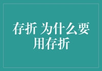 关于存折那些事儿——为什么我们还要用存折？