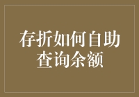 存折余额自助查询小技巧！你学会了吗？