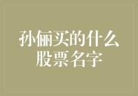 大数据引领的未来投资：孙俪的股票投资智慧——以快手科技为例