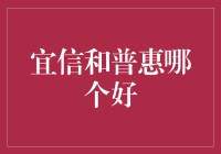 从宜信到普惠：谁是你的直系亲戚？