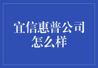 宜信惠普公司：当钱遇到科技，会碰撞出怎样的火花？