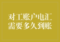 转账慢得像蜗牛？别让银行账户电汇耗了你整个下午！