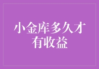 如何使你的小金库在一年之内获得可观收益？