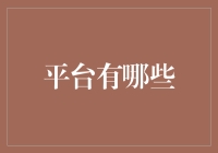 探索未来教育平台：构建学习者与教育者的桥梁