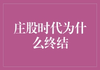 庄股时代：那些带我们飞的庄家们去哪儿了？