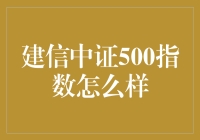 建信中证500指数：优化布局中型企业的投资策略