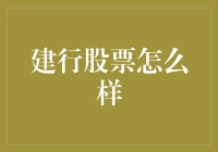 从建行股票看银行界的健身达人