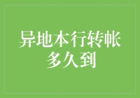 异地本行转账？你是要我等成精吗？