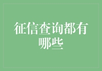 话说征信查询：当大数据遇上老赖们的日常