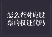 一种新型的寻宝游戏：如何在股市中找到你的权证代码宝藏