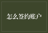 个人如何合法合规地签约数字账户：一步一步指南