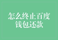 如何优雅地逃避百度钱包付款，让生活更美好