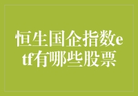 恒生国企指数ETF：带你玩转香港股市的神奇指南针