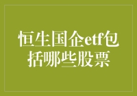 恒生国企ETF：揭秘投资香港龙头企业的理想工具