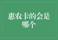 惠农卡的会是哪个？——一场农村银行卡界的奥斯卡典礼