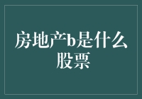 房地产与股市：一场非比寻常的跨界婚恋