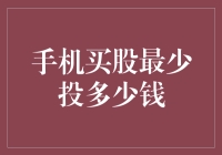 新手入门：投资股市需要多少资金？