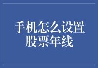 别瞎捣鼓了！手机上真能找到投资秘籍？