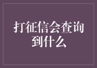 征信报告：你的信用历史大揭秘！