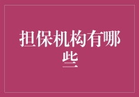 保险公司大揭秘：想帮谁骗谁？