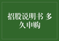 投资新手必看：申购新股，究竟要等多久？