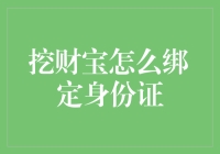 挖财宝：把身份证变成你的理财小秘书