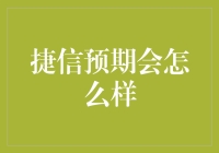 捷信，你准备好迎接2023年的翻天覆地了吗？