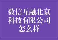 数信互融：一场数字与信任的狂欢