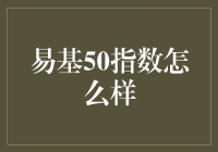 易基50指数：一只会跳集体舞的大象群