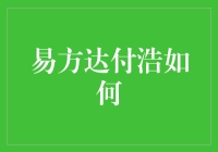 易方达付浩到底有多厉害？