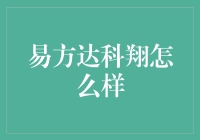 易方达科翔：你的投资新选择？