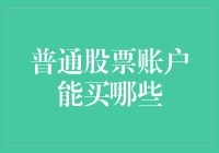 炒股小白必备！看这里，教你如何选择合适的股票账户