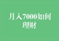 月薪7000的我，如何用理财技能把钱养成金毛狗子？