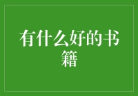 如果书也有朋友圈，它会发布什么内容？