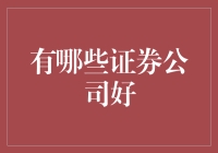 选券商，就选能让你的账单像股票波动图一样起伏的那家