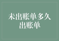 如何预测信用卡账单日？掌握这一技巧轻松管理个人财务！