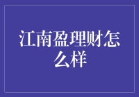 江南盈理财：在水乡的银杏叶下，品味理财的诗与远方