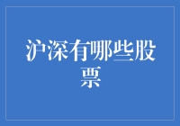 走进股市动物园：那些年，我们一起追过的沪深股票