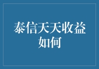 泰信天天收益：投资界的龟兔赛跑，谁说慢就是错？