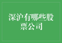 深沪股市的优质股票公司推荐：投资者的沃土